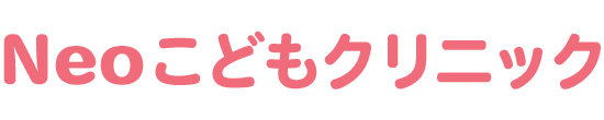 Neoこどもクリニック　伊勢崎市茂呂町　内科, 小児科　