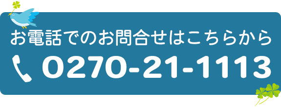 お電話でのお問合せはこちらから