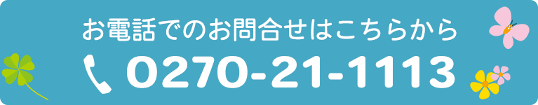 お電話でのお問合せはこちらから